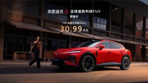30.99万！杨洋同款追光S开启预售 四激光满配FUV登场