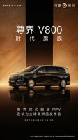 预售即爆款！尊界MPV上市将以硬核实力杀入百万级市场