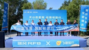 天山启新程，丝路悦同行！瑞风RF8批量交付飞猪旅行