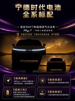 首搭新标！埃安Ray 7 年轻人的超级纯电轿车来了