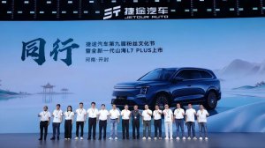 超级置换价10.99万起 捷途全新一代山海L7 PLUS焕新上市