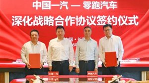 战略共生再升级，零跑汽车与中国一汽签署深化战略合作协议