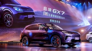 预售价24.99万元起 启境GX7阔五座能否改写增程格局