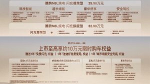 腾势N8L纯电上市：把家庭出行的多选题，拆开逐一作答
