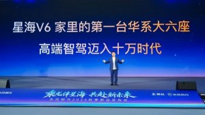 星海V6上市：把“高端智驾”和“大六座”同时装进10万级